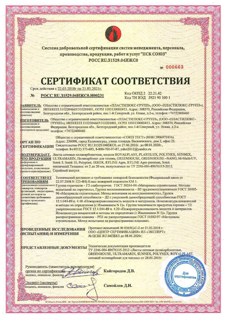 Сертификат ПрофМетКонструкция